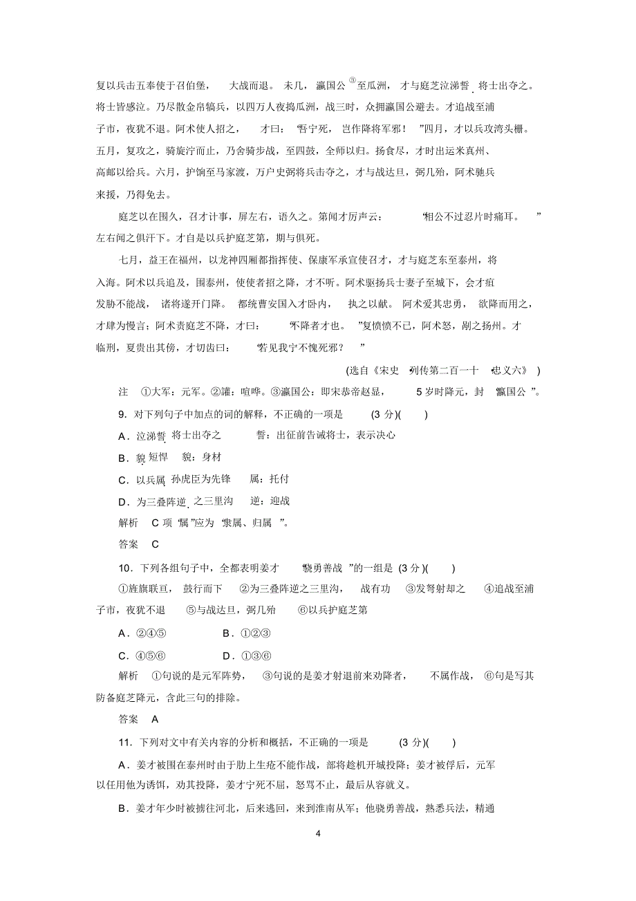 高中语文人教版选修《语言文字应用》阶段测试(一)_第4页