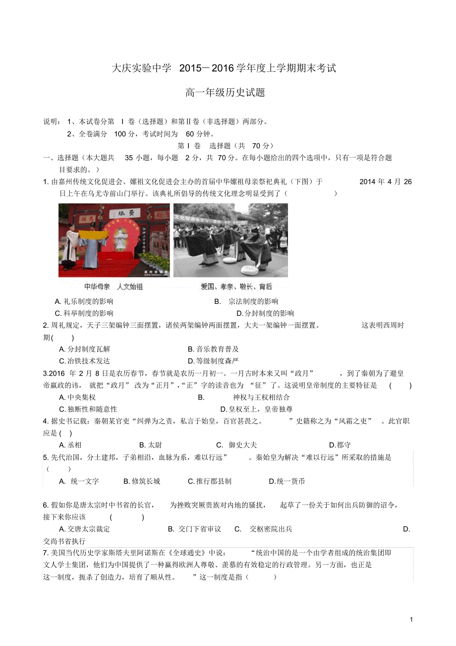 黑龙江省2015-2016学年高一历史上学期期末考试试题_第1页