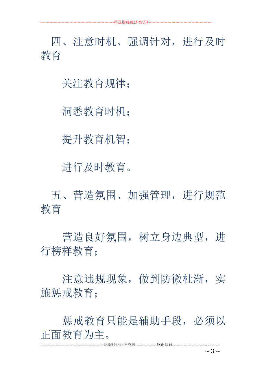 班主任应注意的六项教育 _第3页