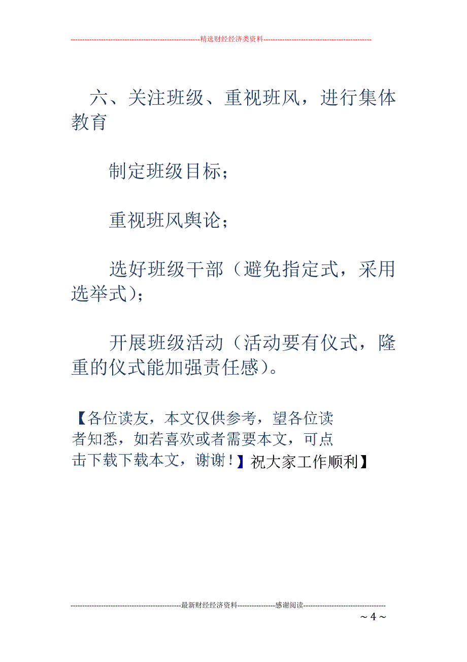 班主任应注意的六项教育 _第4页