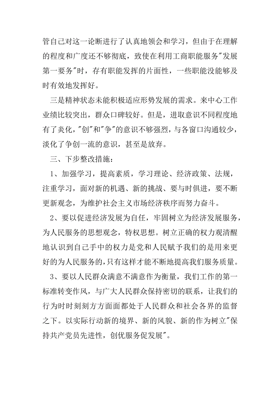 个人党性分析报告(标准通用版).doc_第3页