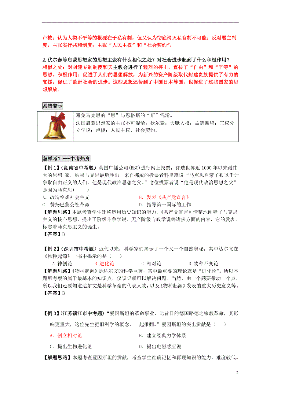 中考历史 第22单元 科学与思想文化题纲+课后练习1_第2页