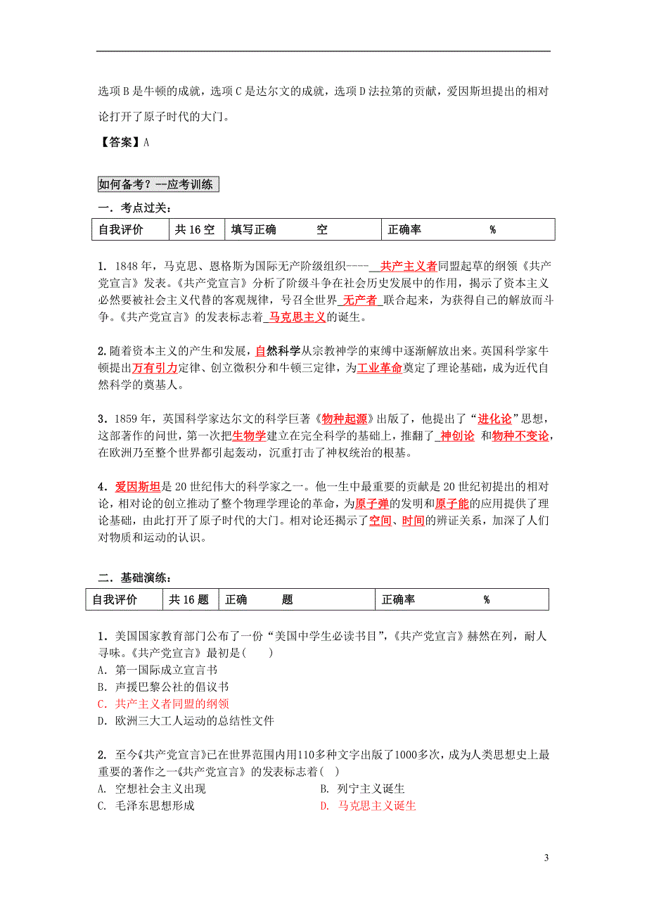 中考历史 第22单元 科学与思想文化题纲+课后练习1_第3页