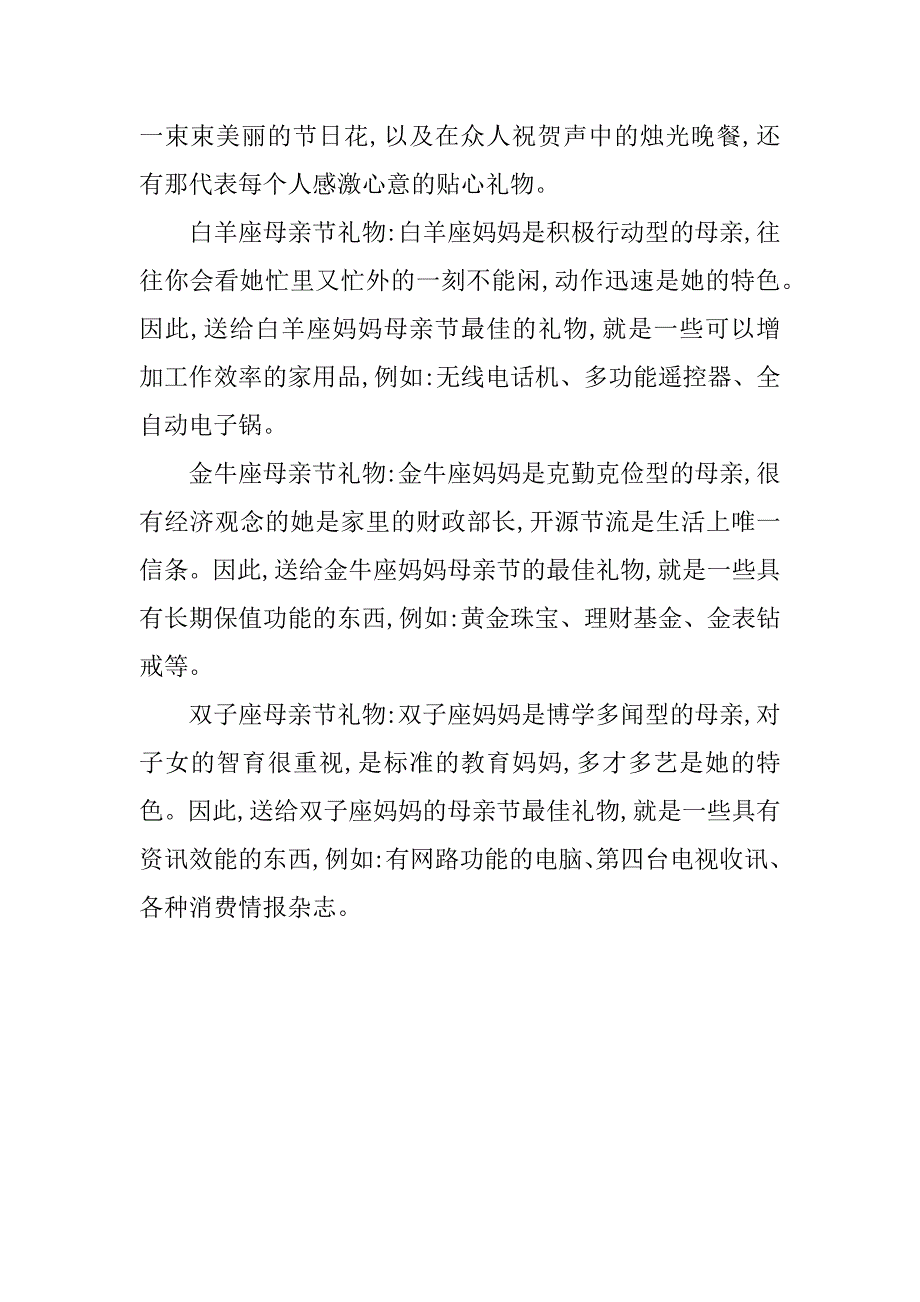 母亲节送什么礼物给母亲好.doc_第3页