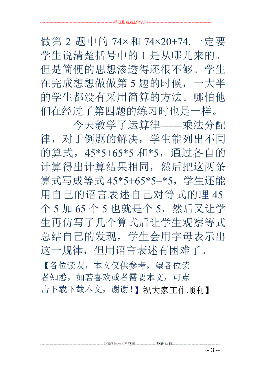 乘法分配律-【人教版小学四年级数学的乘法分配律学生怎么那么难教懂。】百_第3页