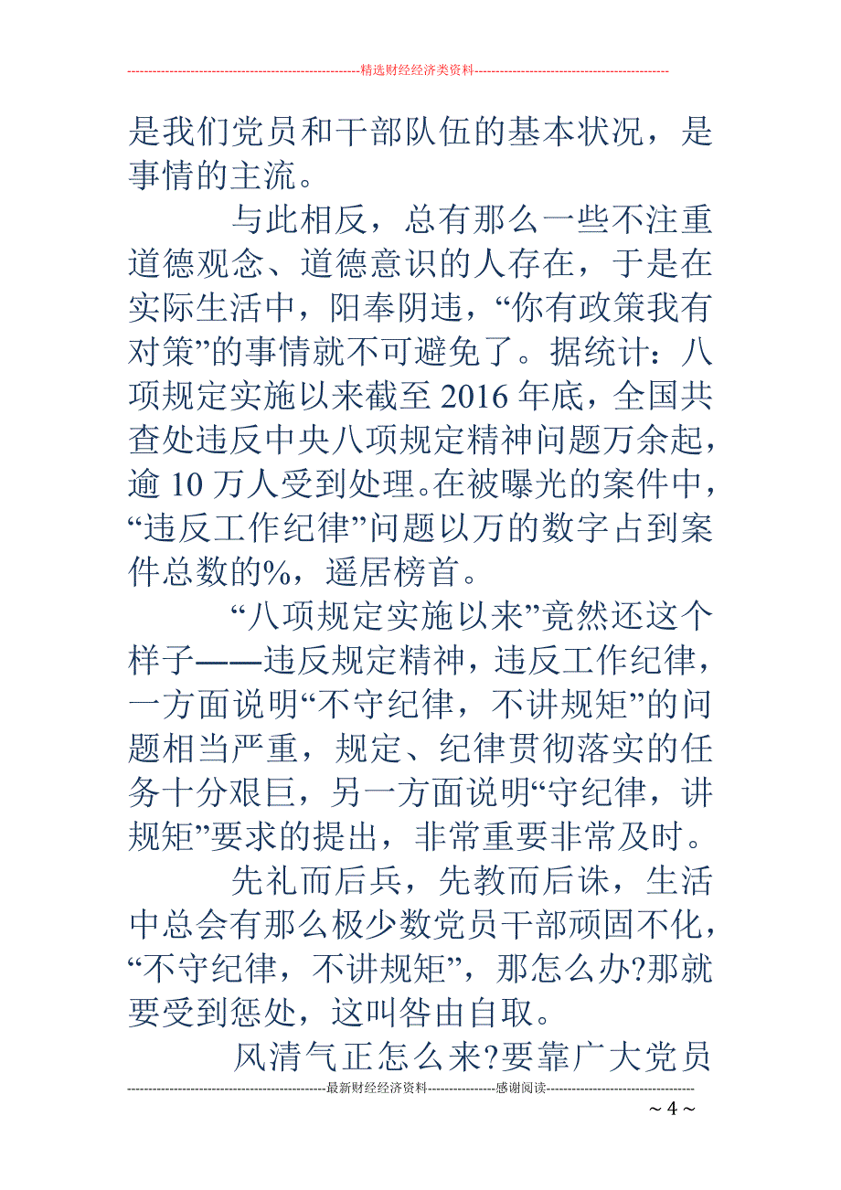 纪律教育-2018年纪律教育在身边_第4页