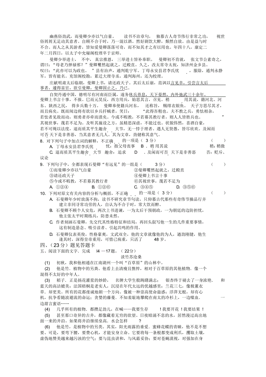 高二语文下册4月月考检测试题_第3页