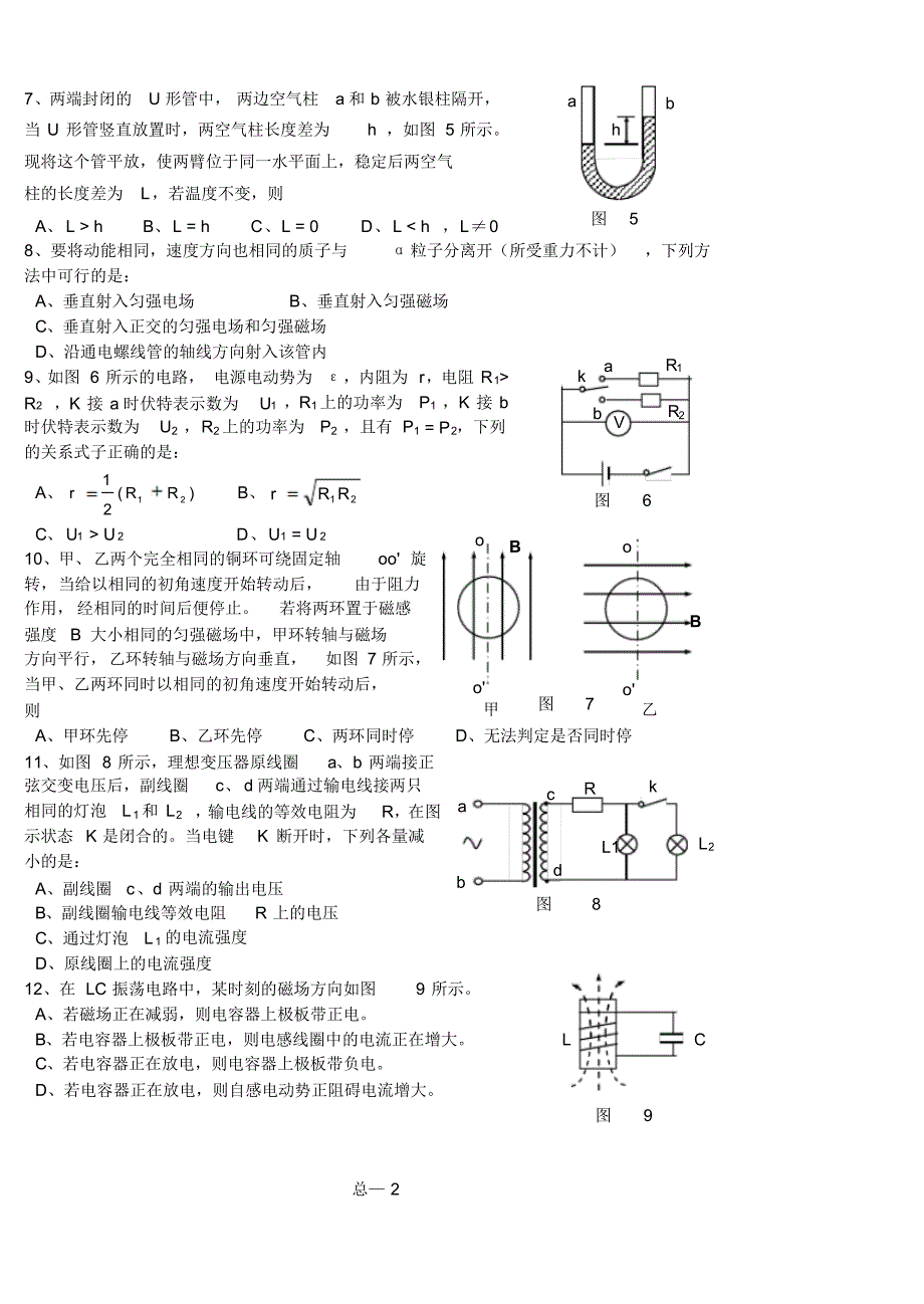 高三物理综合测试题(三)_第2页