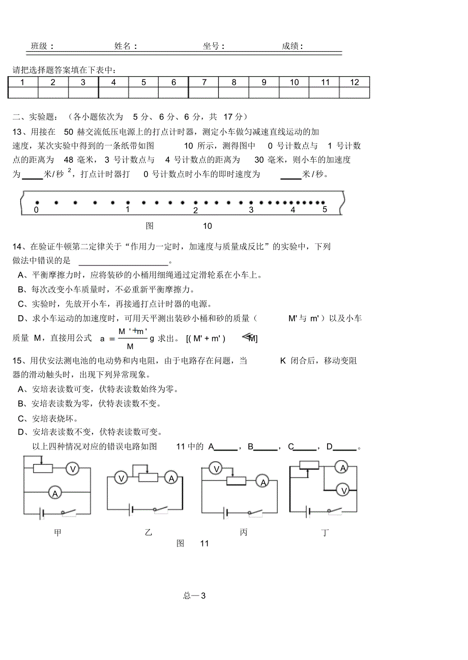 高三物理综合测试题(三)_第3页