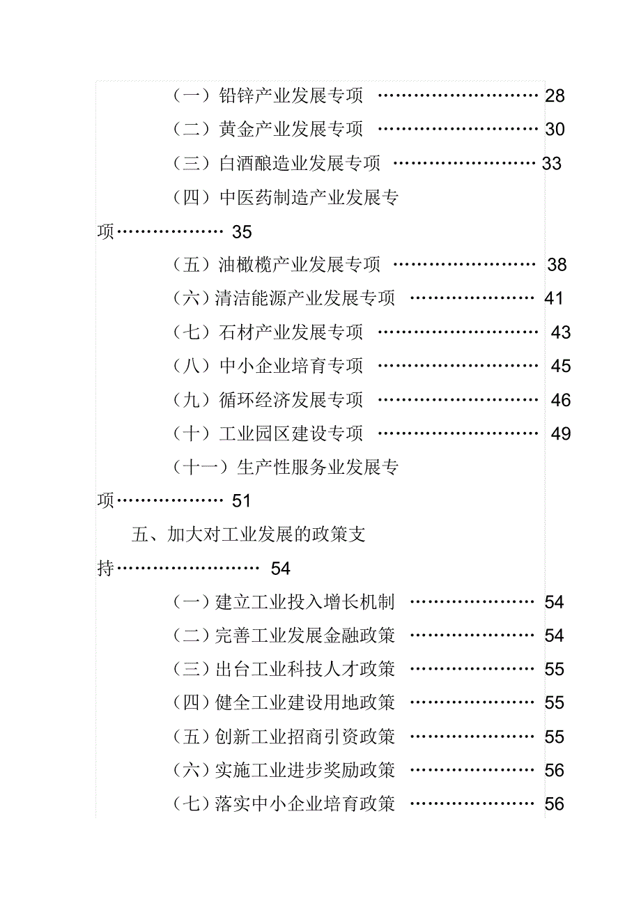 陇南市工业发展总体规划_第2页