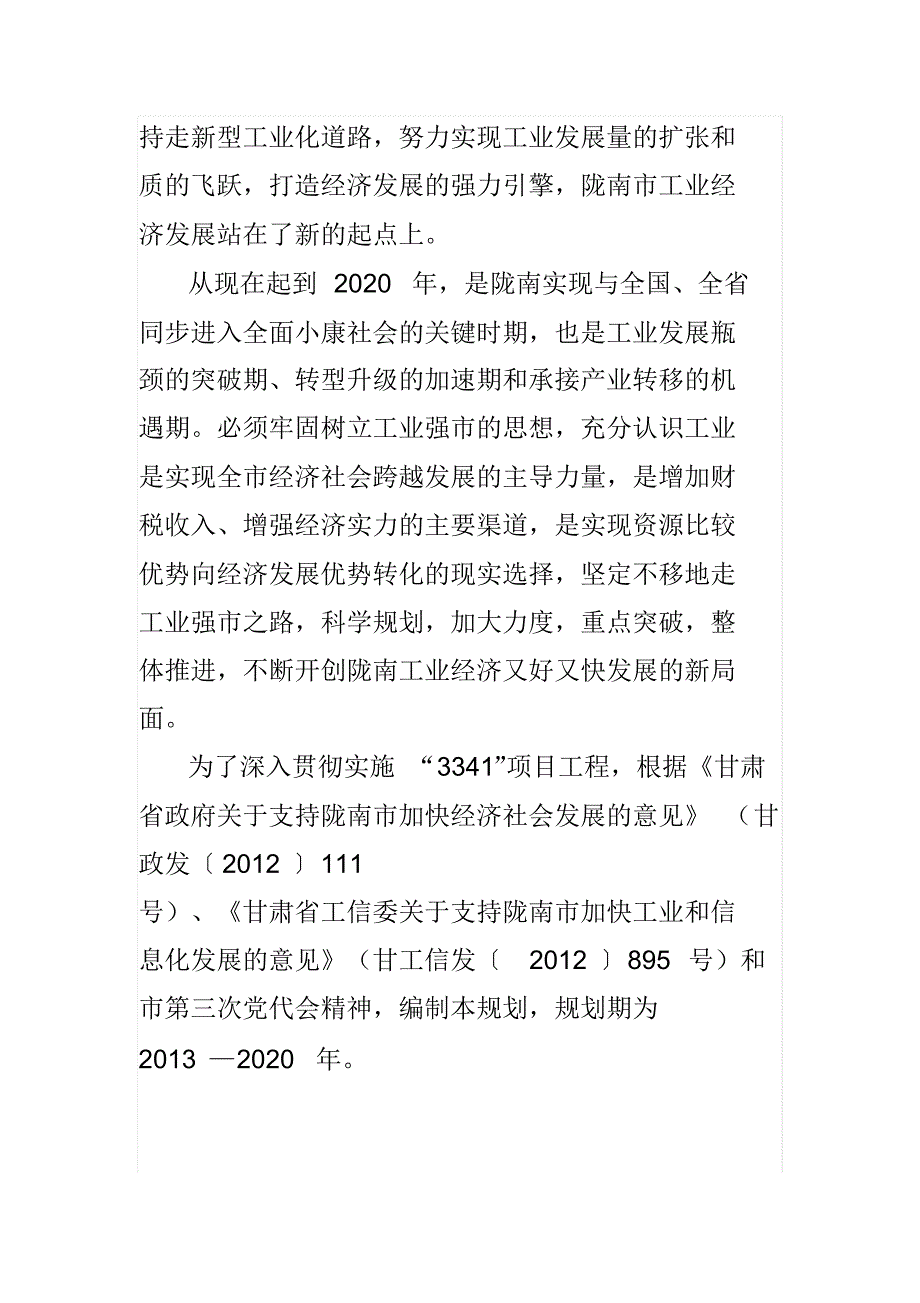 陇南市工业发展总体规划_第5页