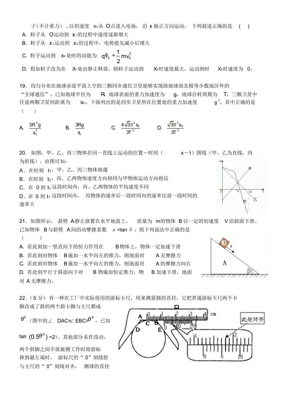 高三理综物理原创题及答案_第2页