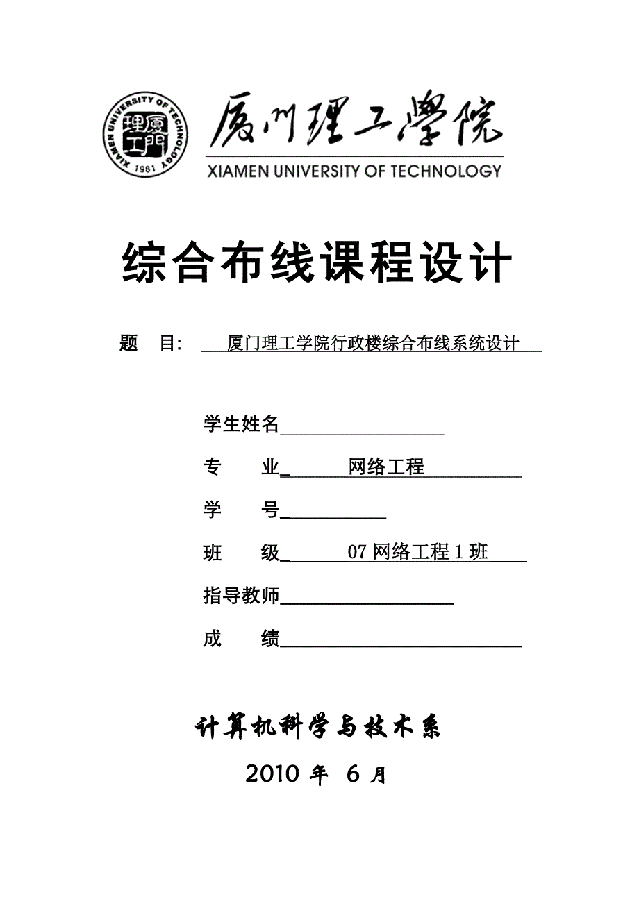 综合布线系统课程设计-厦门理工学院行政楼综合布线系统设计_第1页