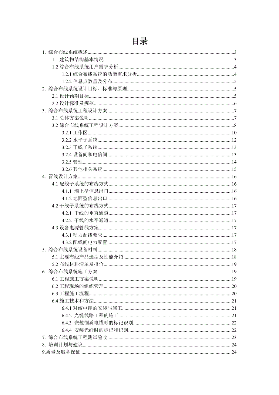 综合布线系统课程设计-厦门理工学院行政楼综合布线系统设计_第2页