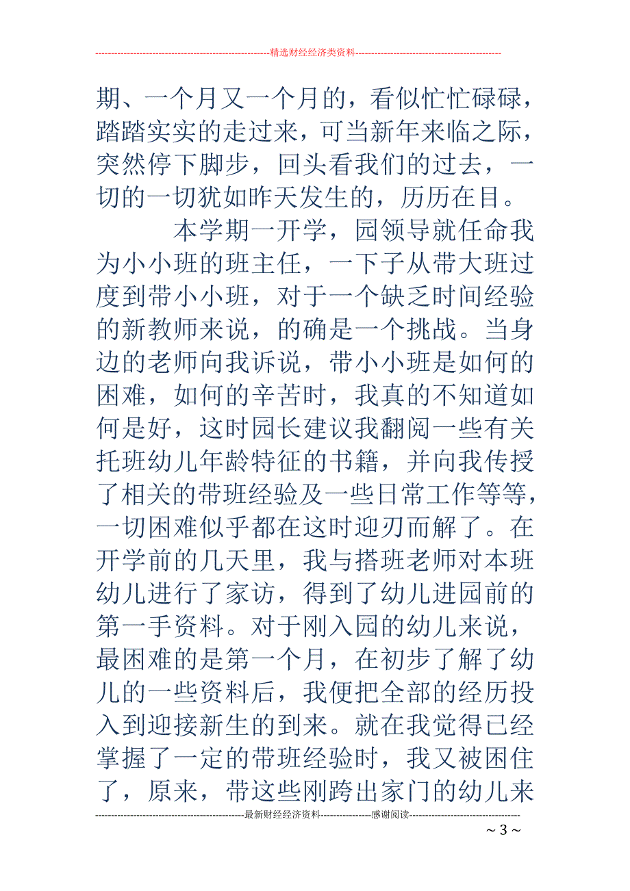 幼儿教师晋升述职报告 _第3页