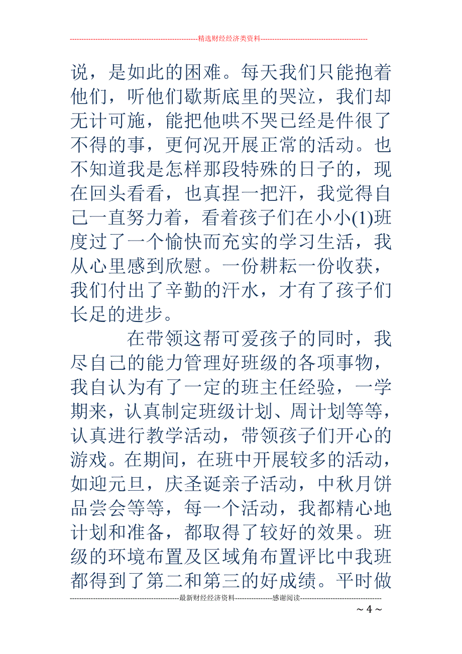 幼儿教师晋升述职报告 _第4页