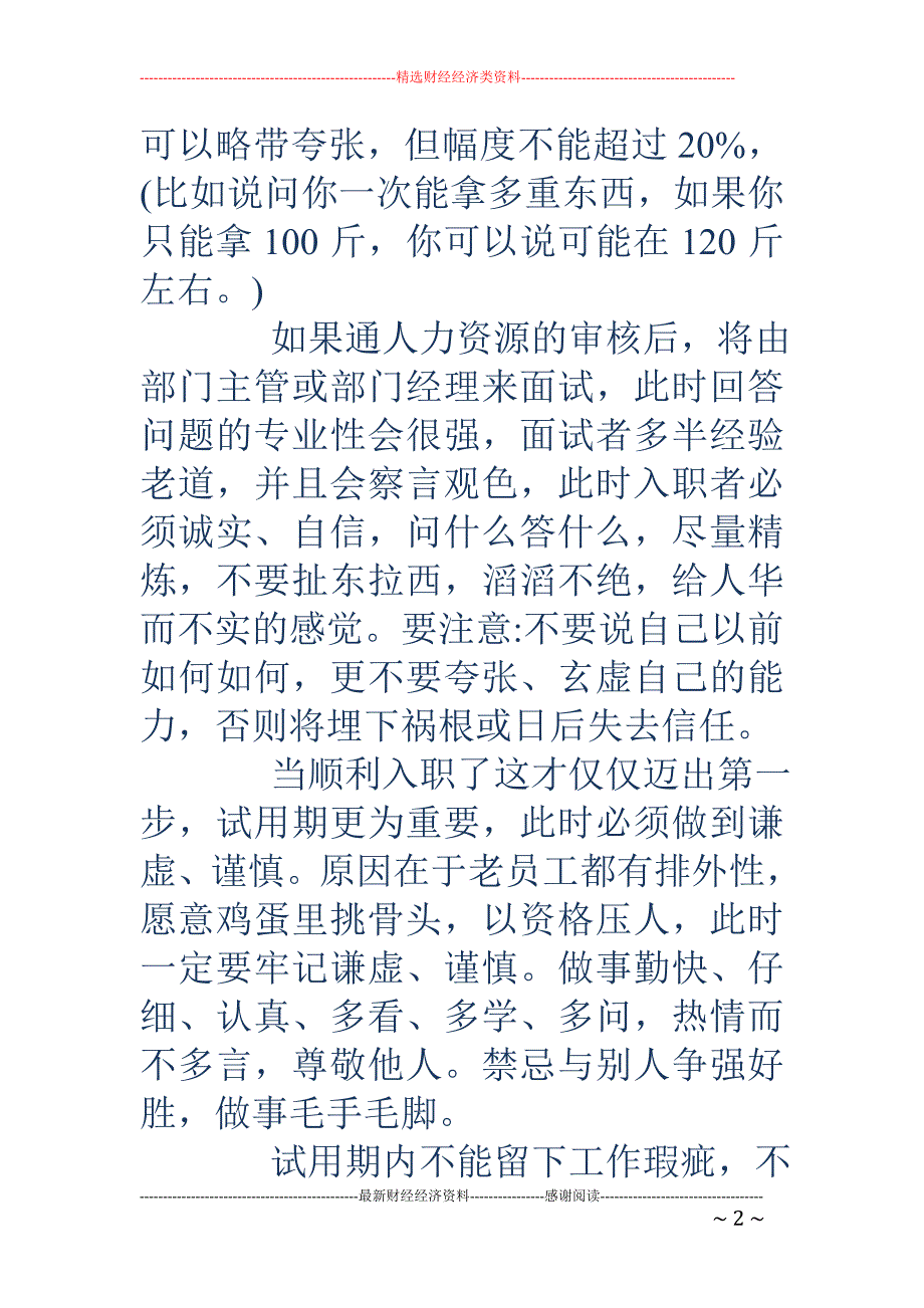 黄金面试技巧汇总 _第2页