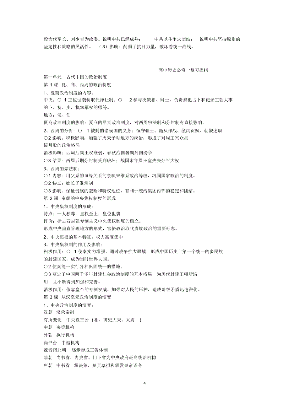 高中历史总复习提纲_第4页