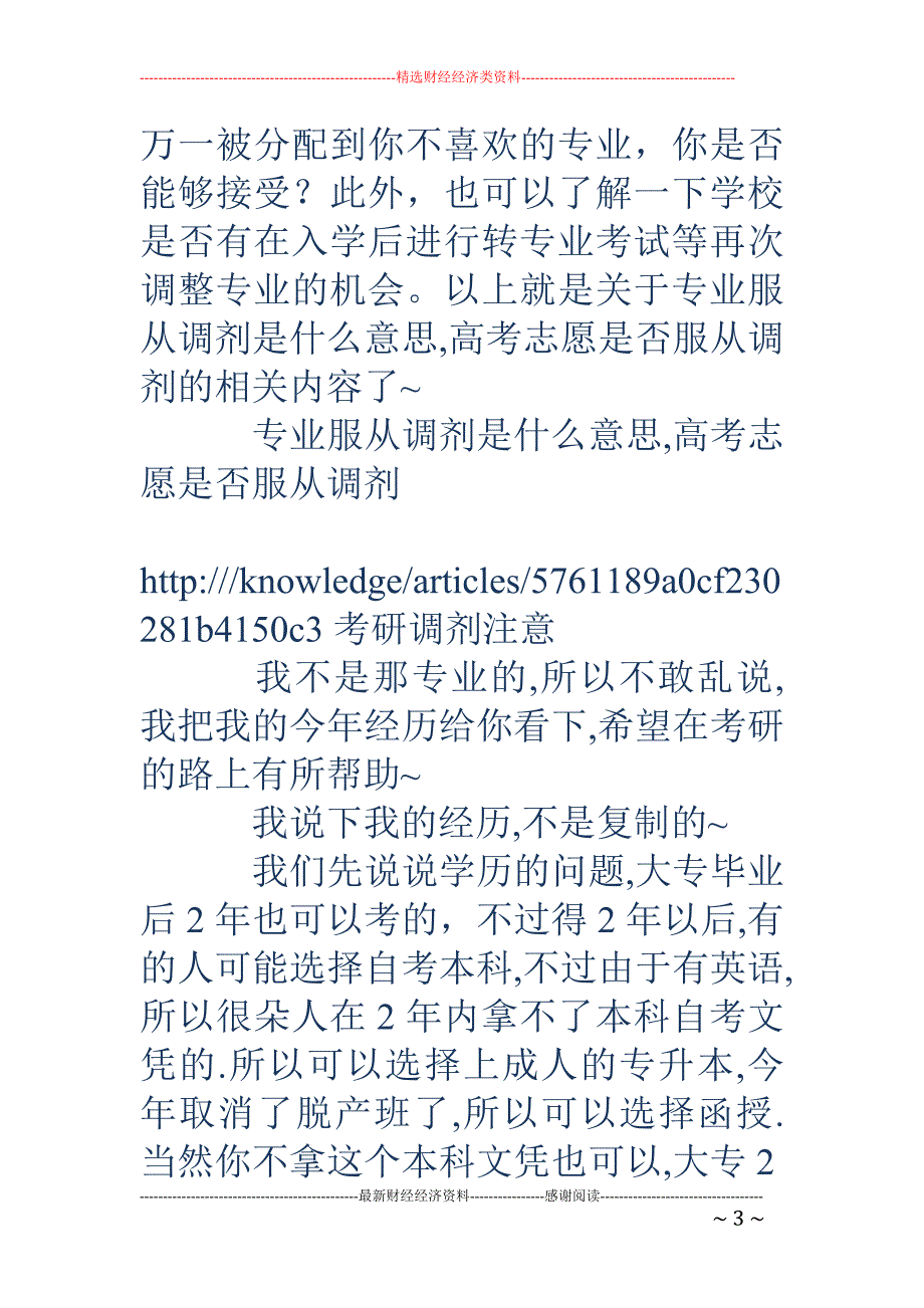 是否服从调剂-是否同意调剂_第3页