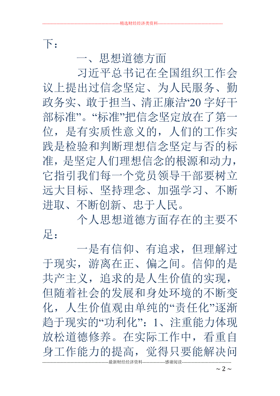 两学一做对照材料个人-两学一做个人研讨材料_第2页