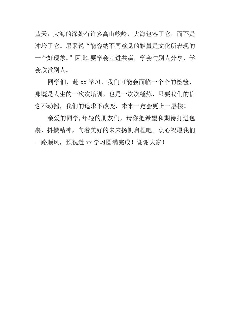 交流欢送会领导致辞.doc_第3页