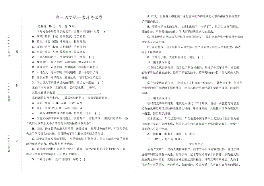 高三第一次月考语文试题及答案_第1页