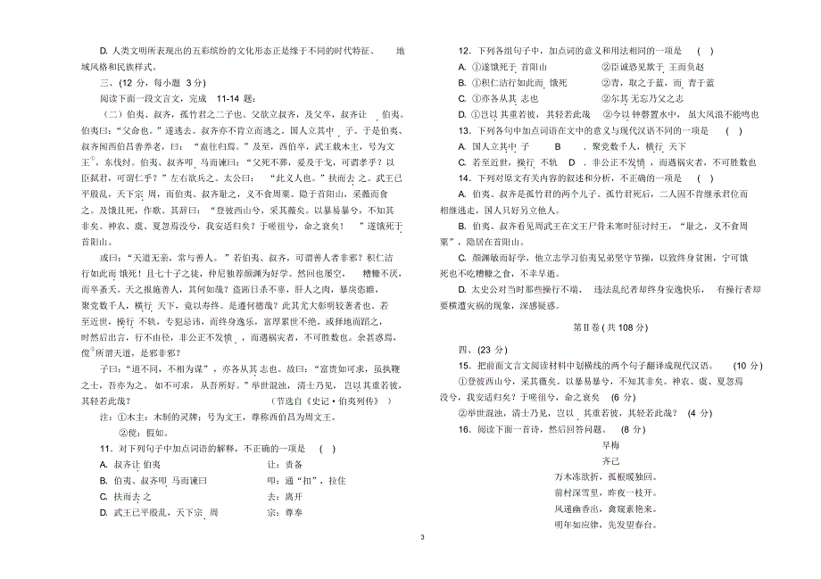 高三第一次月考语文试题及答案_第3页