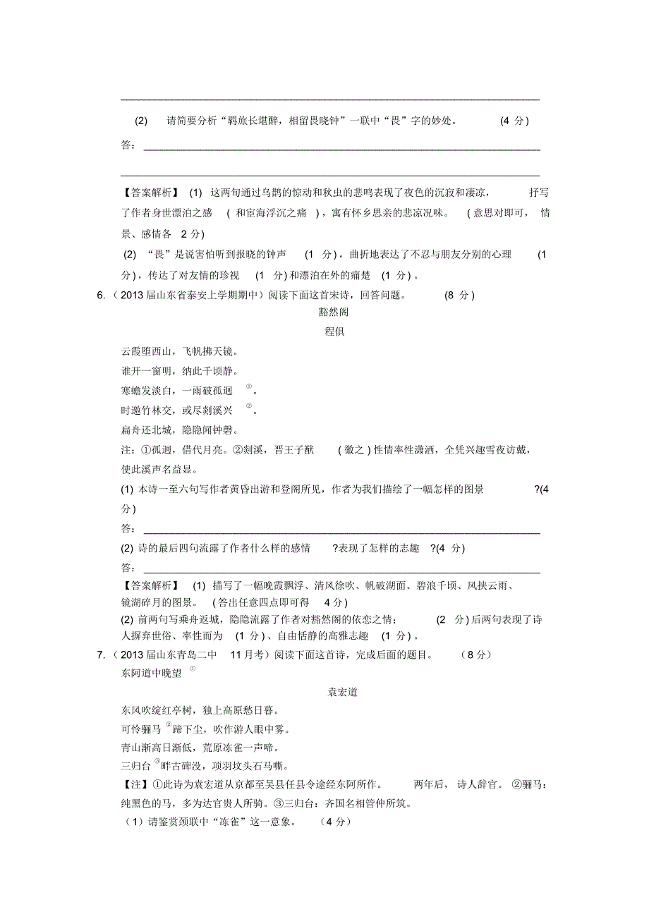 高考模拟试题诗词鉴赏汇编_第3页