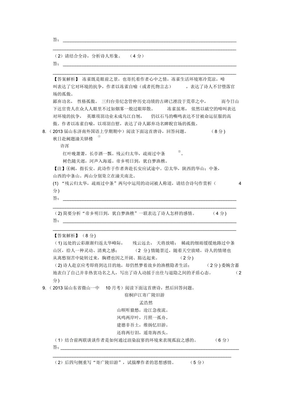 高考模拟试题诗词鉴赏汇编_第4页