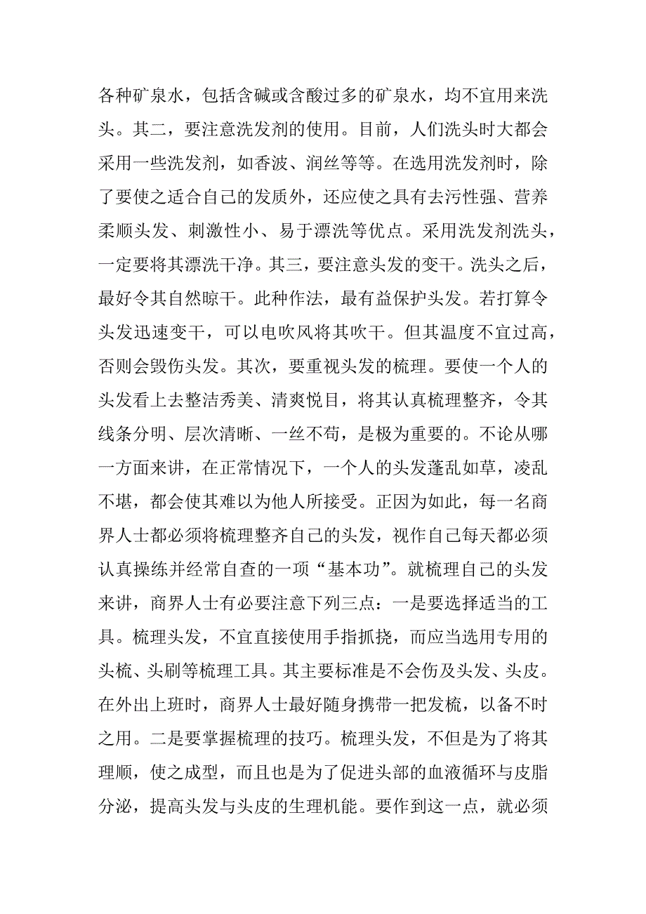 个人美发礼仪.doc_第3页