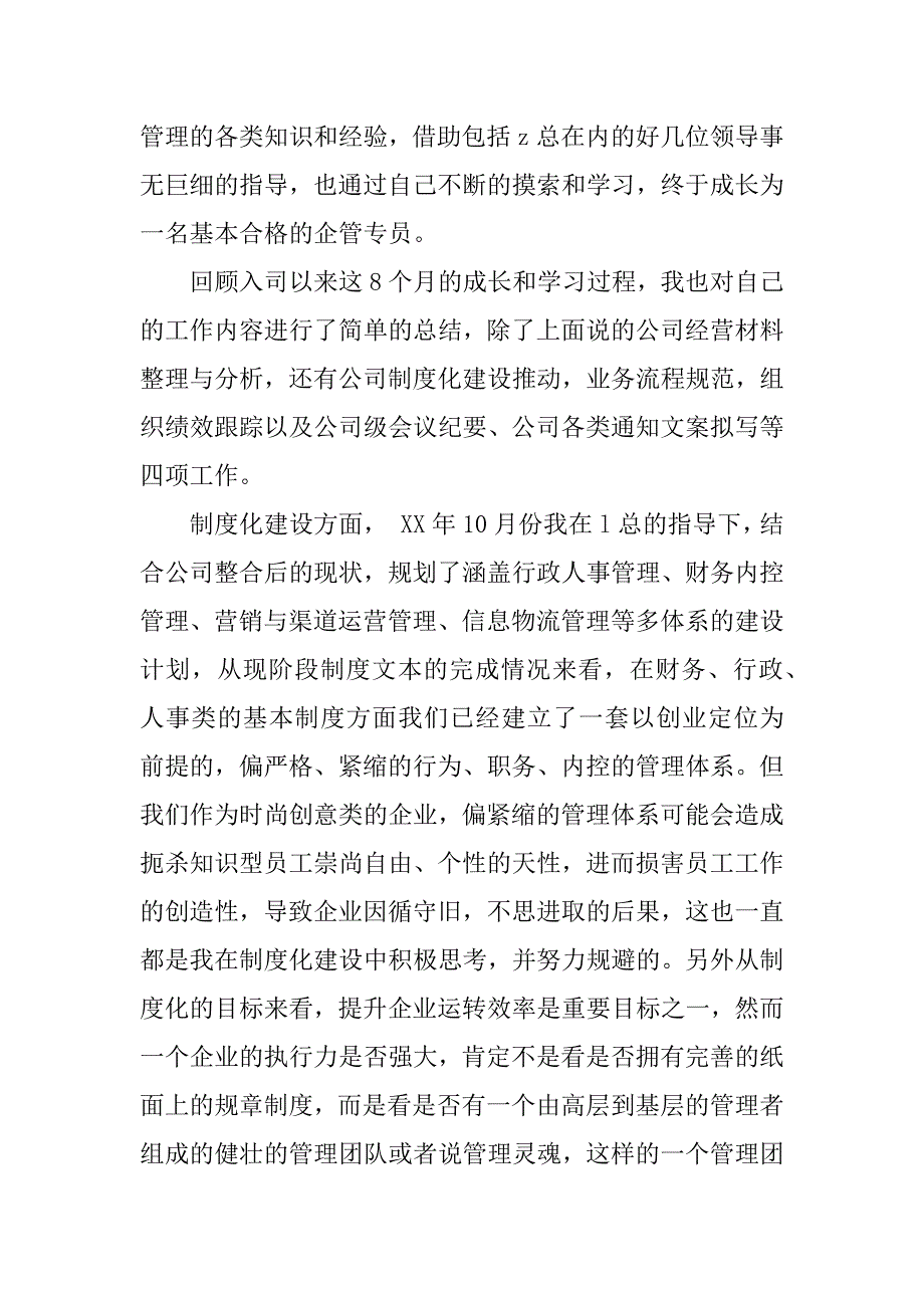 公司管理执行委员会秘书发言稿.doc_第2页