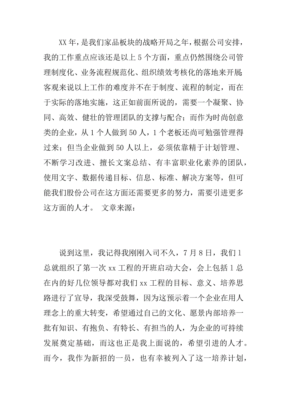 公司管理执行委员会秘书发言稿.doc_第4页