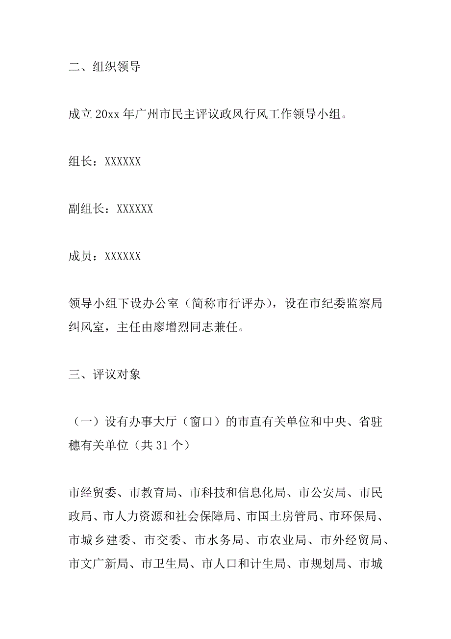 民主评议政风行风工作实施方案.doc_第2页