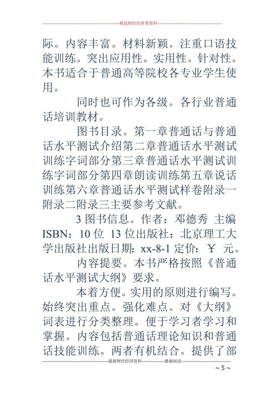 普通话的资料-普通话的资料《普通话教程》是2018年11月由北京邮电大学出_第5页