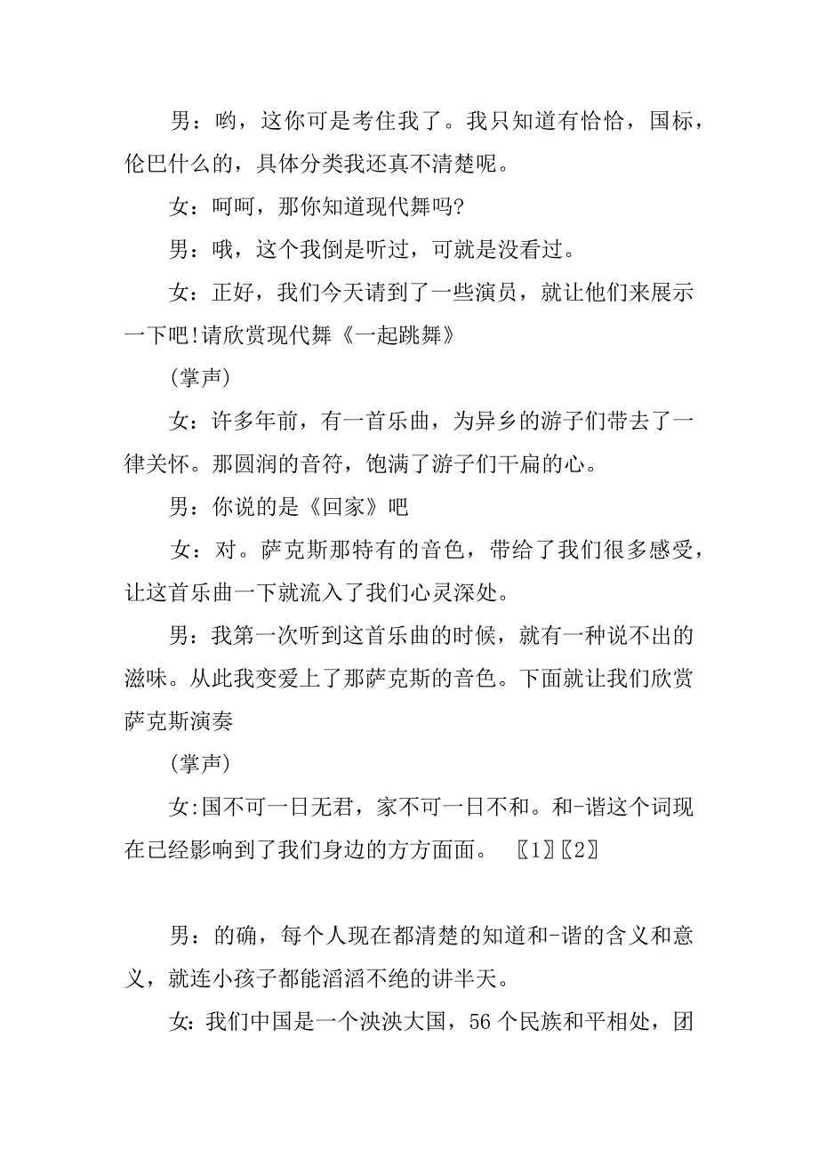 公司周年庆主持词.doc_第4页