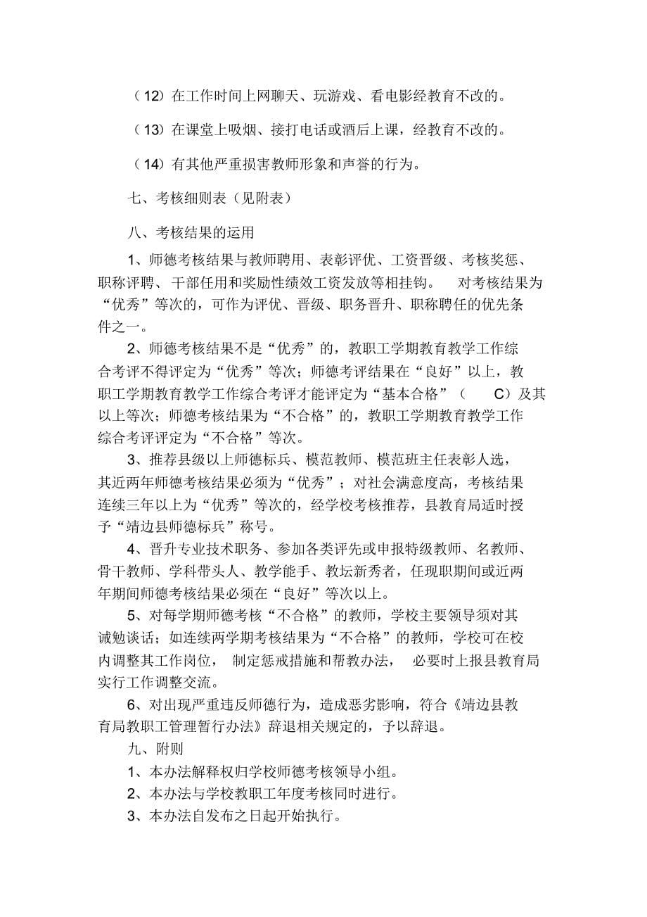 靖边五小教师师德考核方案_第5页