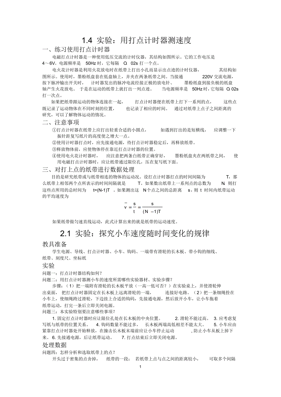 高中物理必修1实验_第1页
