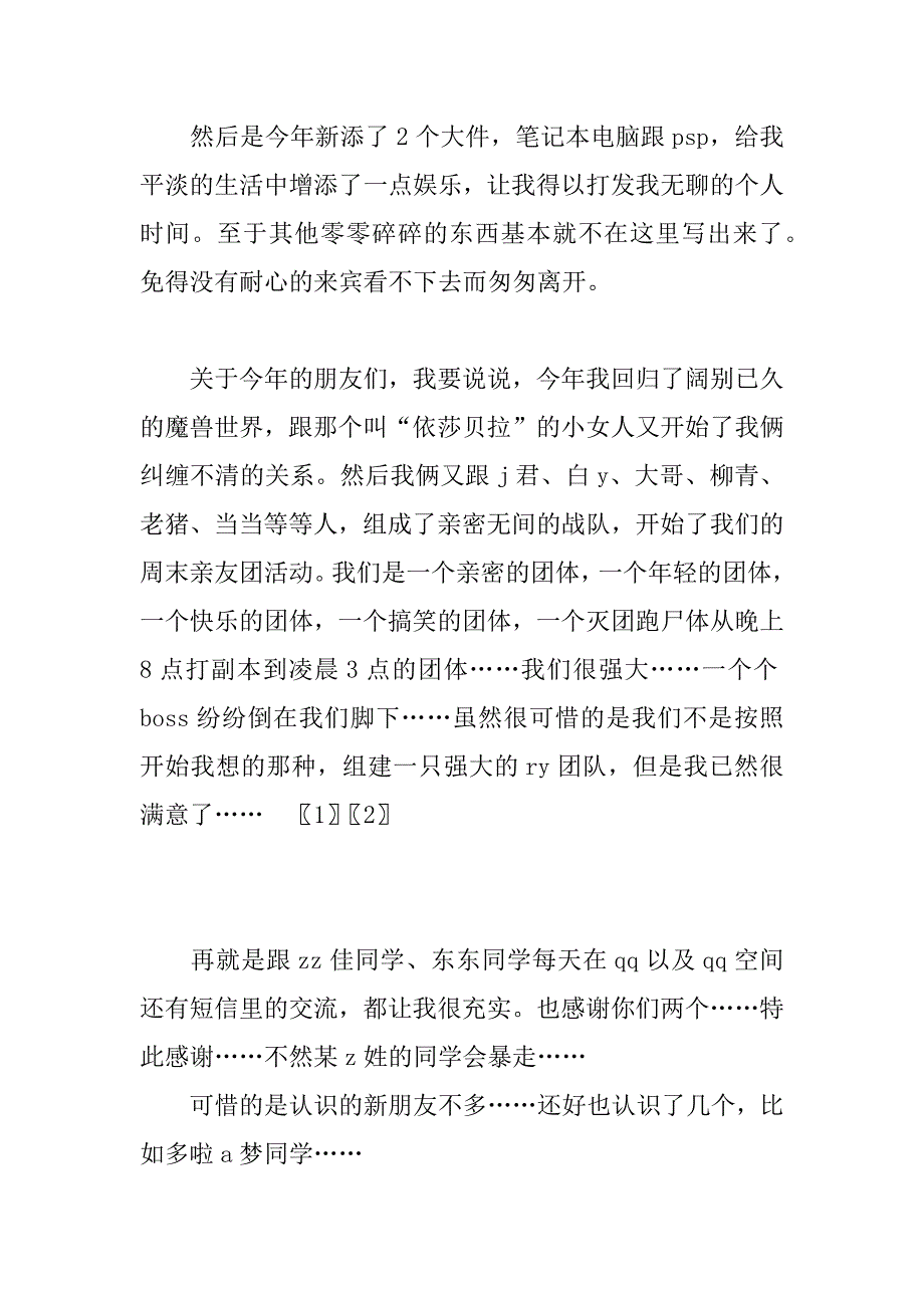 个人总结大会发言稿.doc_第3页