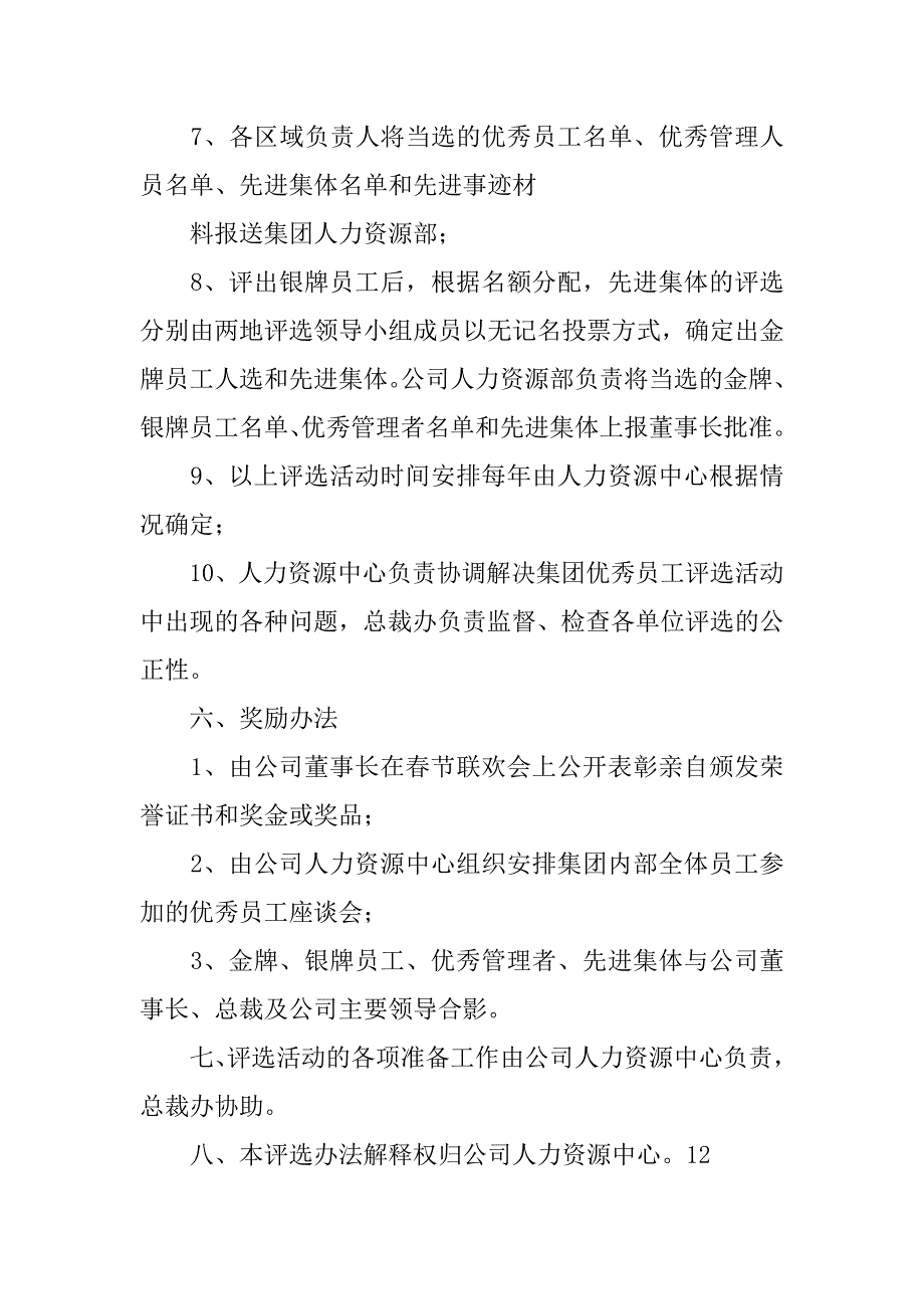 公司优秀员工评选办法.doc_第4页