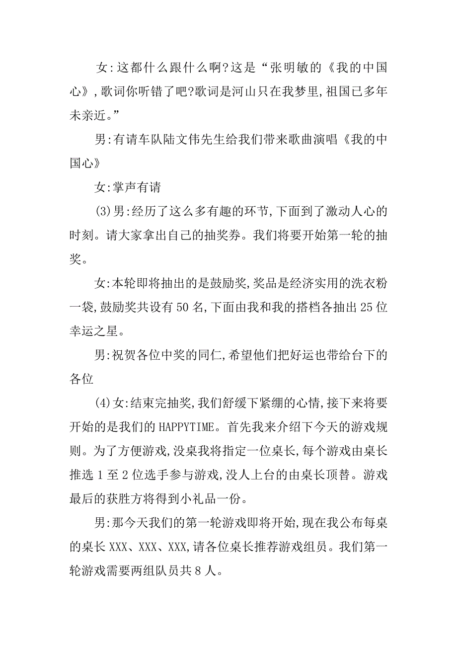 公司年会幽默主持词.doc_第3页