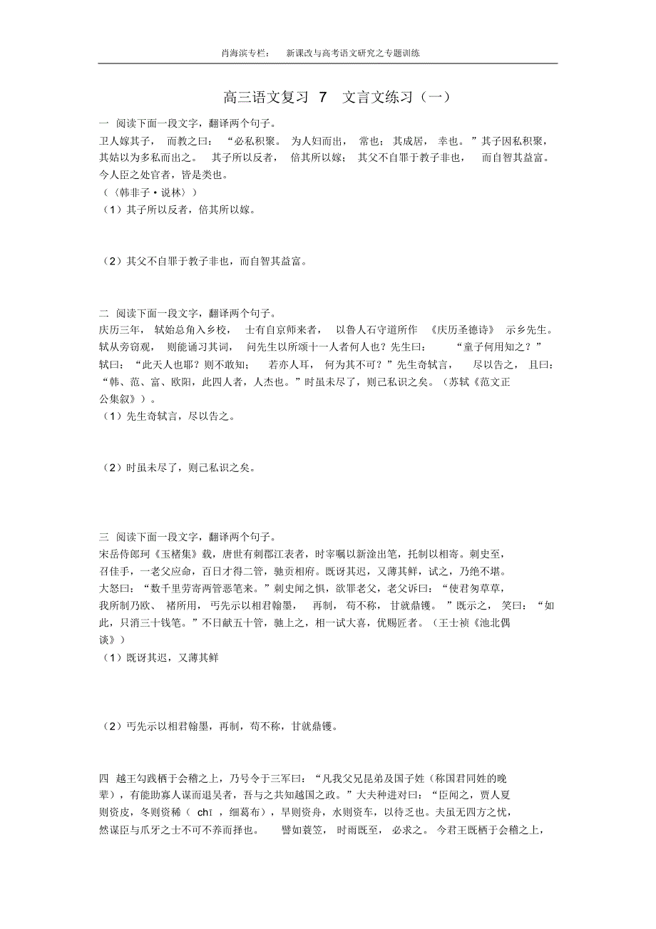 高三语文复习7文言文练习1_第1页