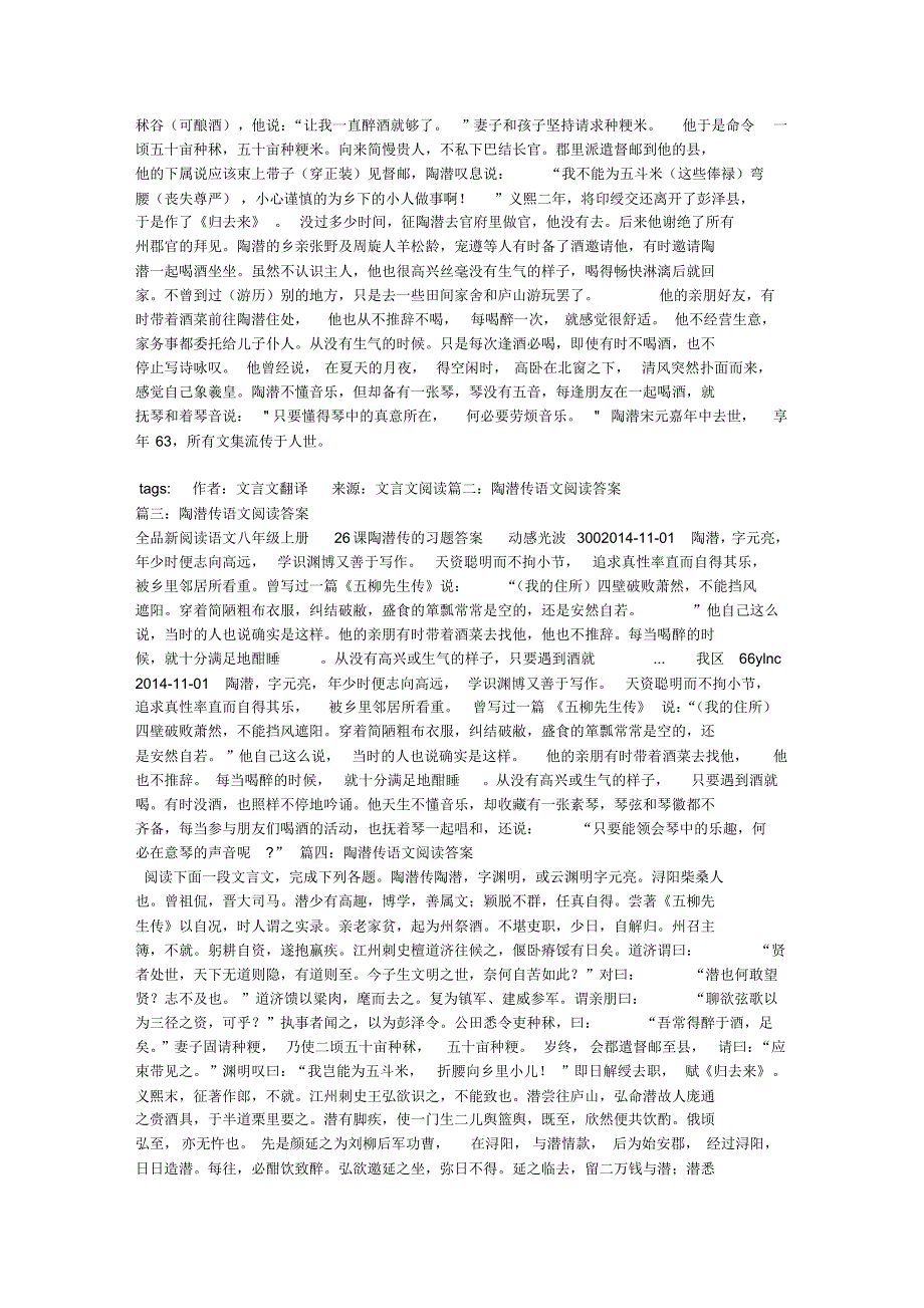 陶潜传语文阅读答案_第2页