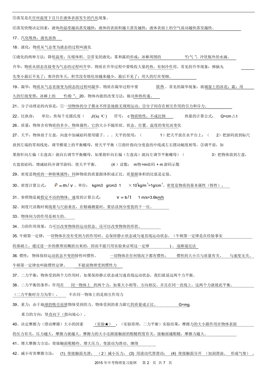 青岛中考物理知识点总复习_第2页