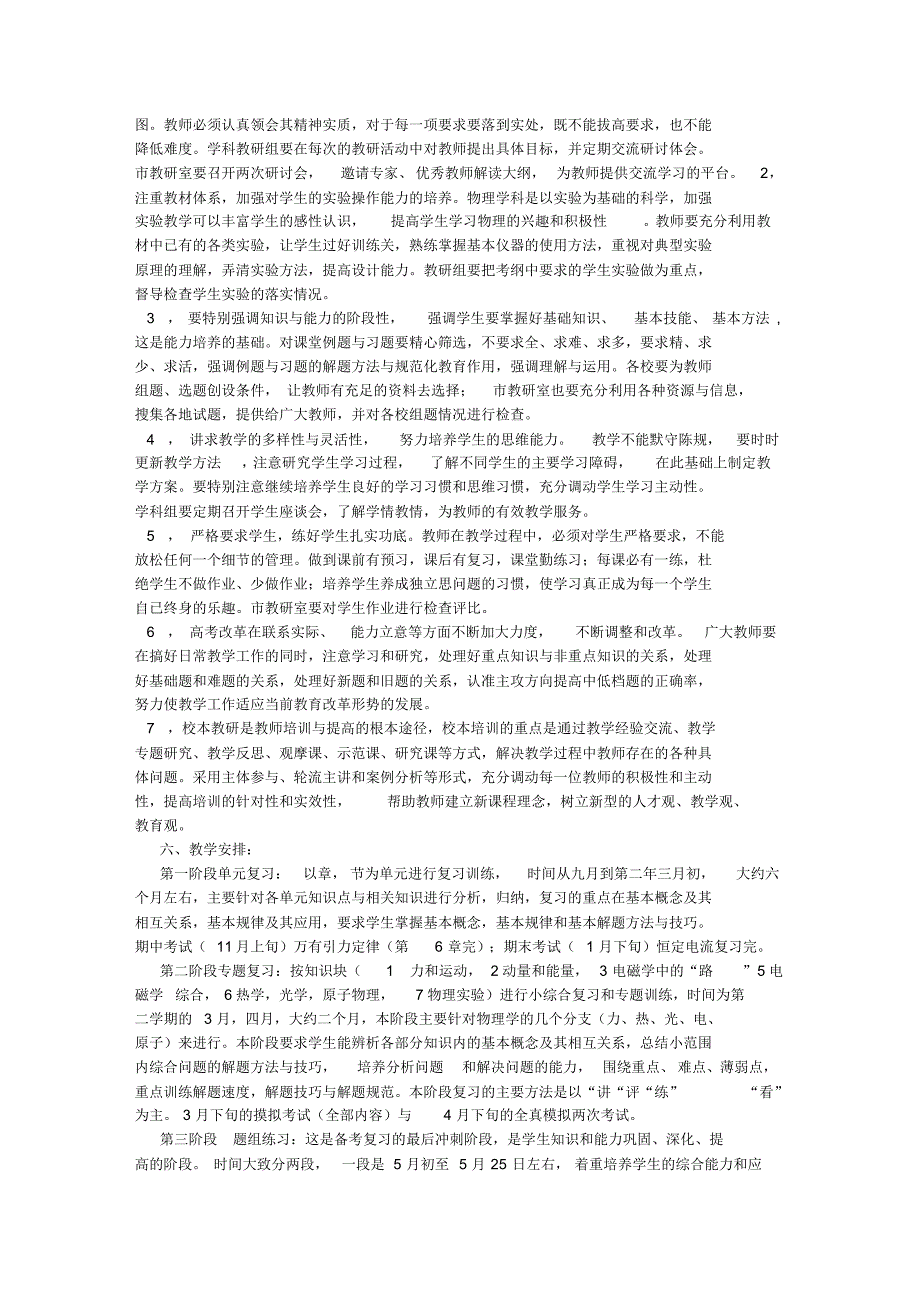 高三物理教学工作计划(3000字)_第2页