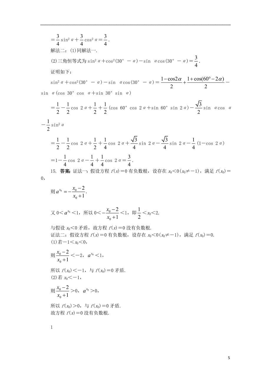 高中数学推理与证明单元测试 苏教版-21_第5页