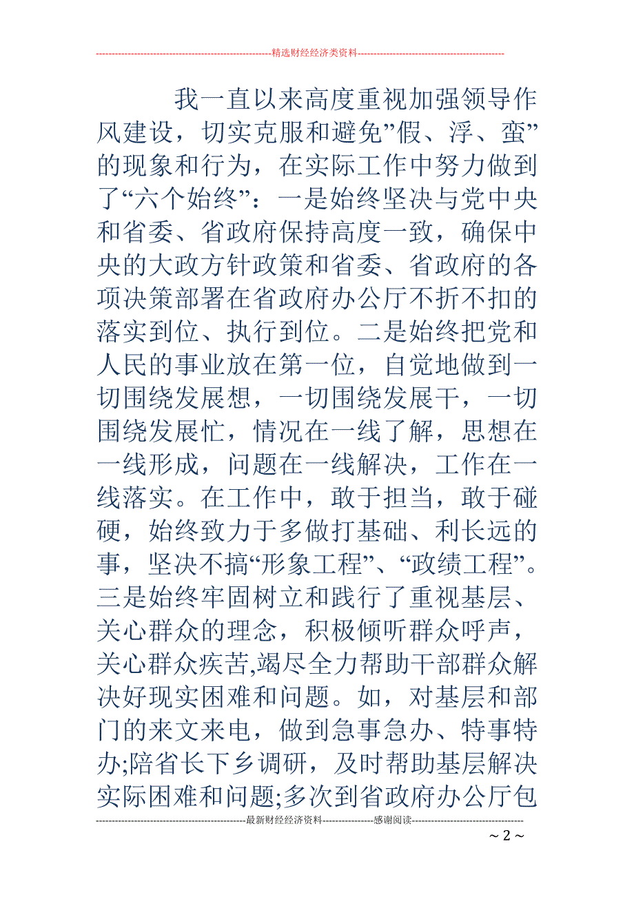 个人自查自纠总结-个人自查自纠总结 个人四心四干自查自纠报告_第2页