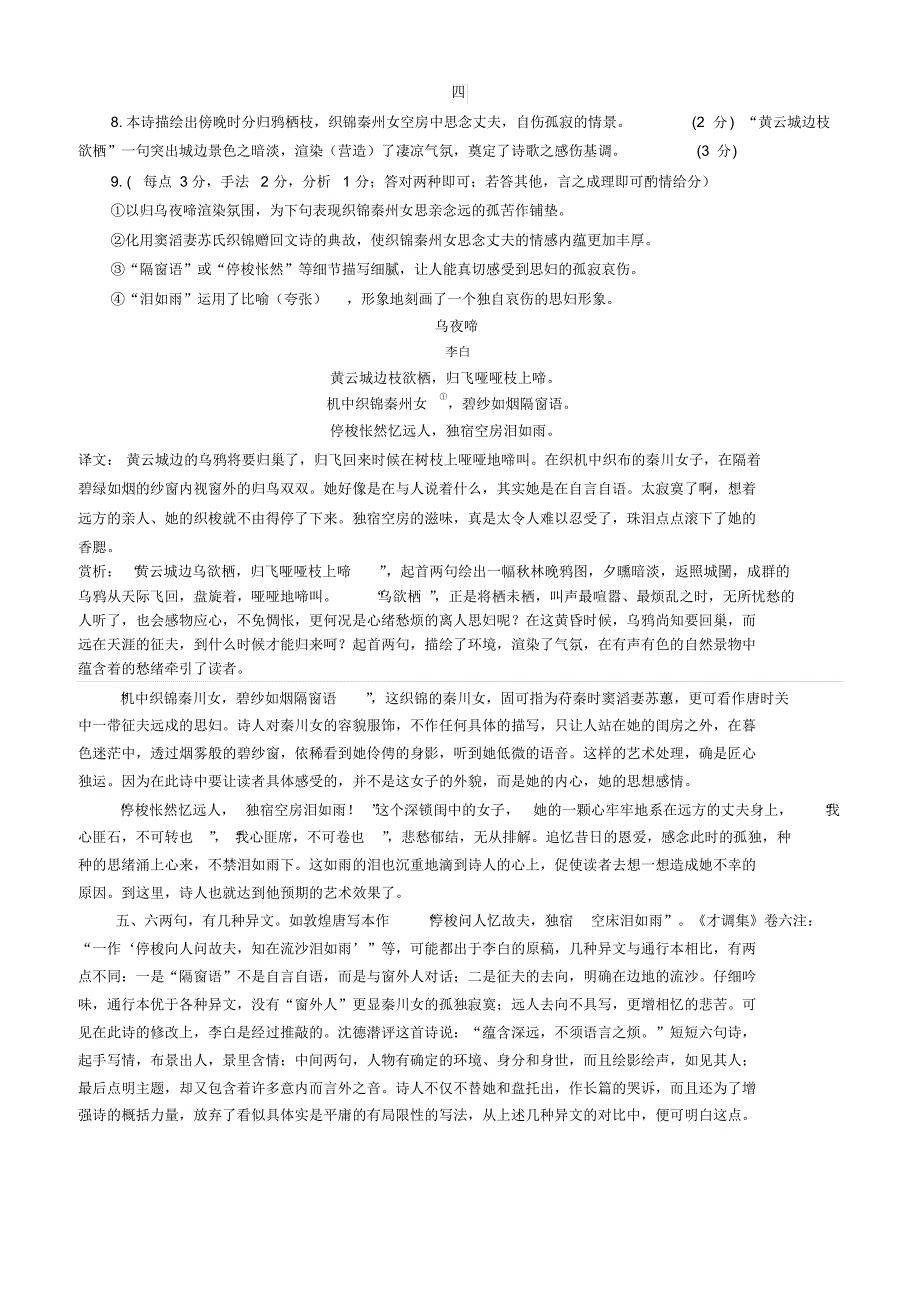 高中古诗词鉴赏练习参考答案_第4页