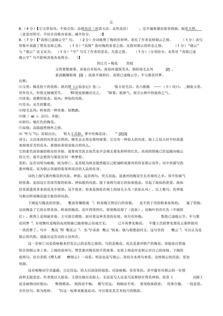 高中古诗词鉴赏练习参考答案_第5页