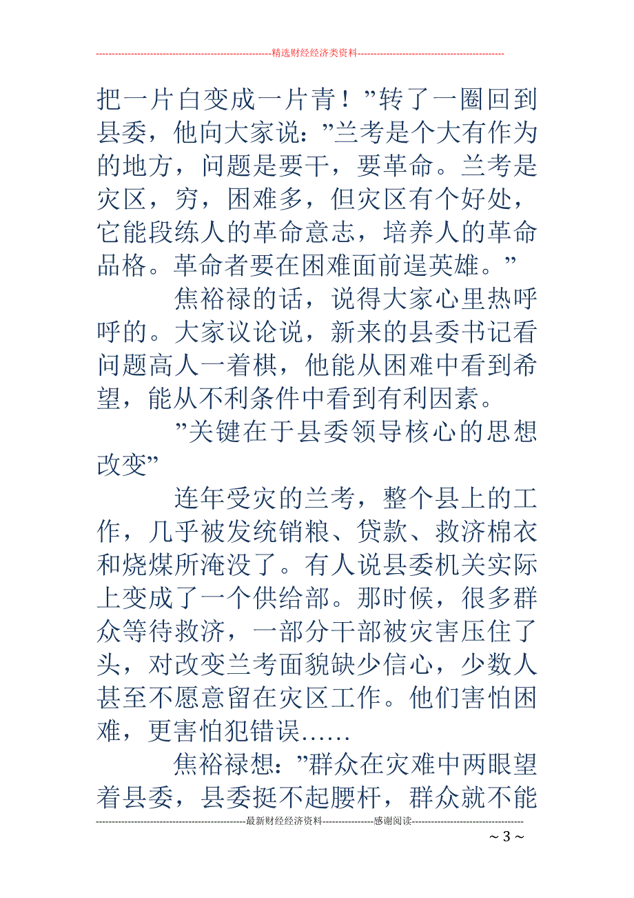 县委书记的榜样——焦裕禄-县委书记的榜样——焦裕禄 县委书记的榜样_第3页