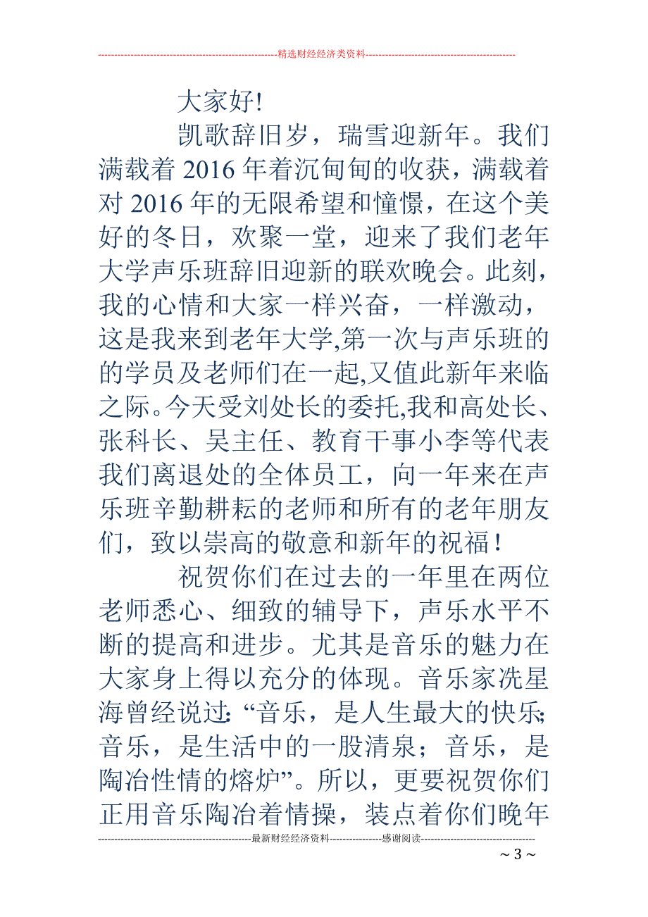 一年级迎新生黑板报-欢迎一年级新生贺卡_第3页